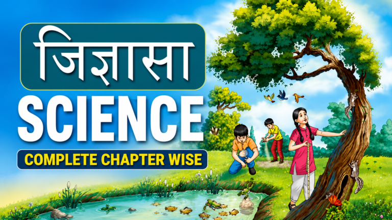 जिज्ञासा