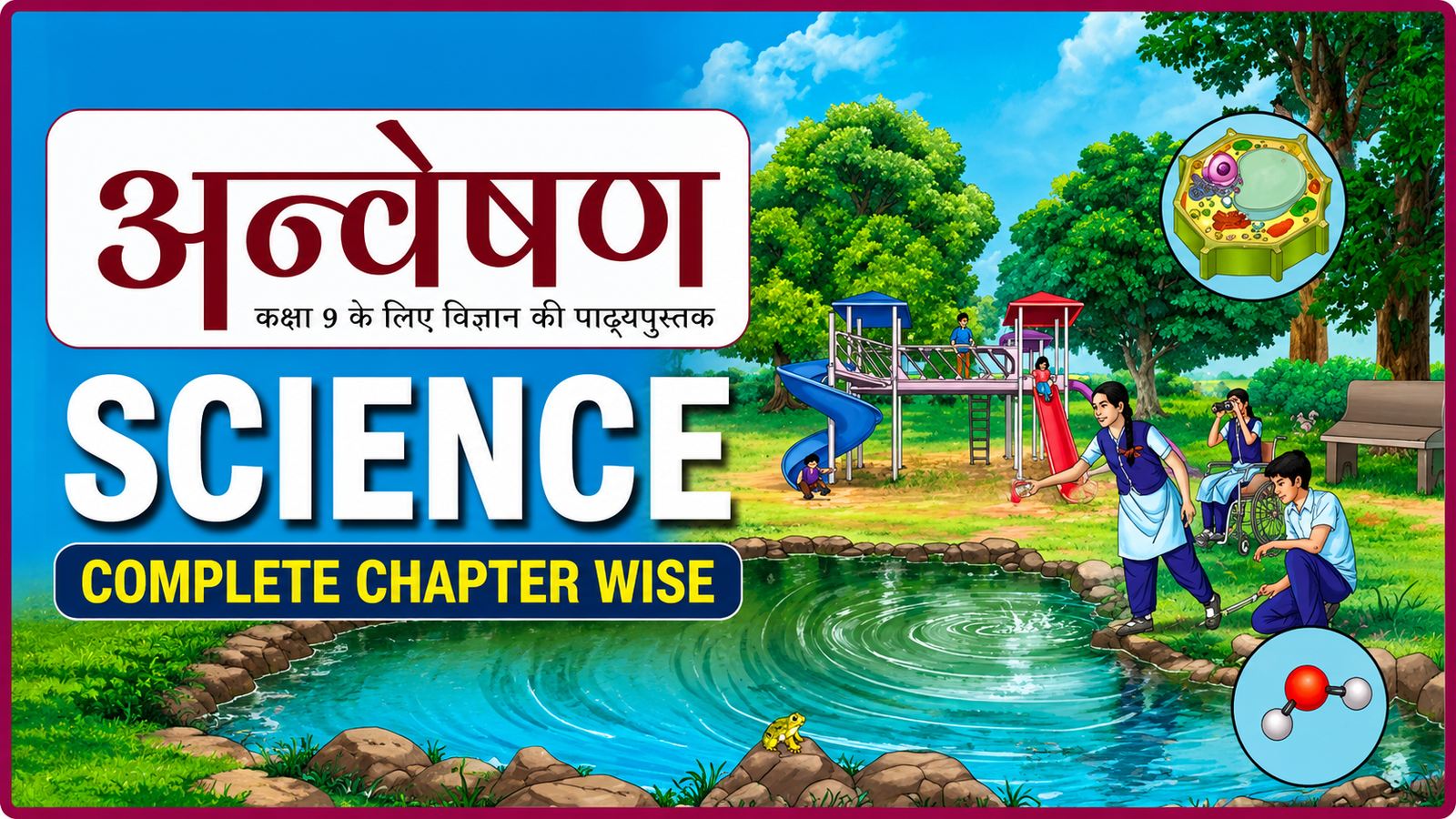 अन्वेषण